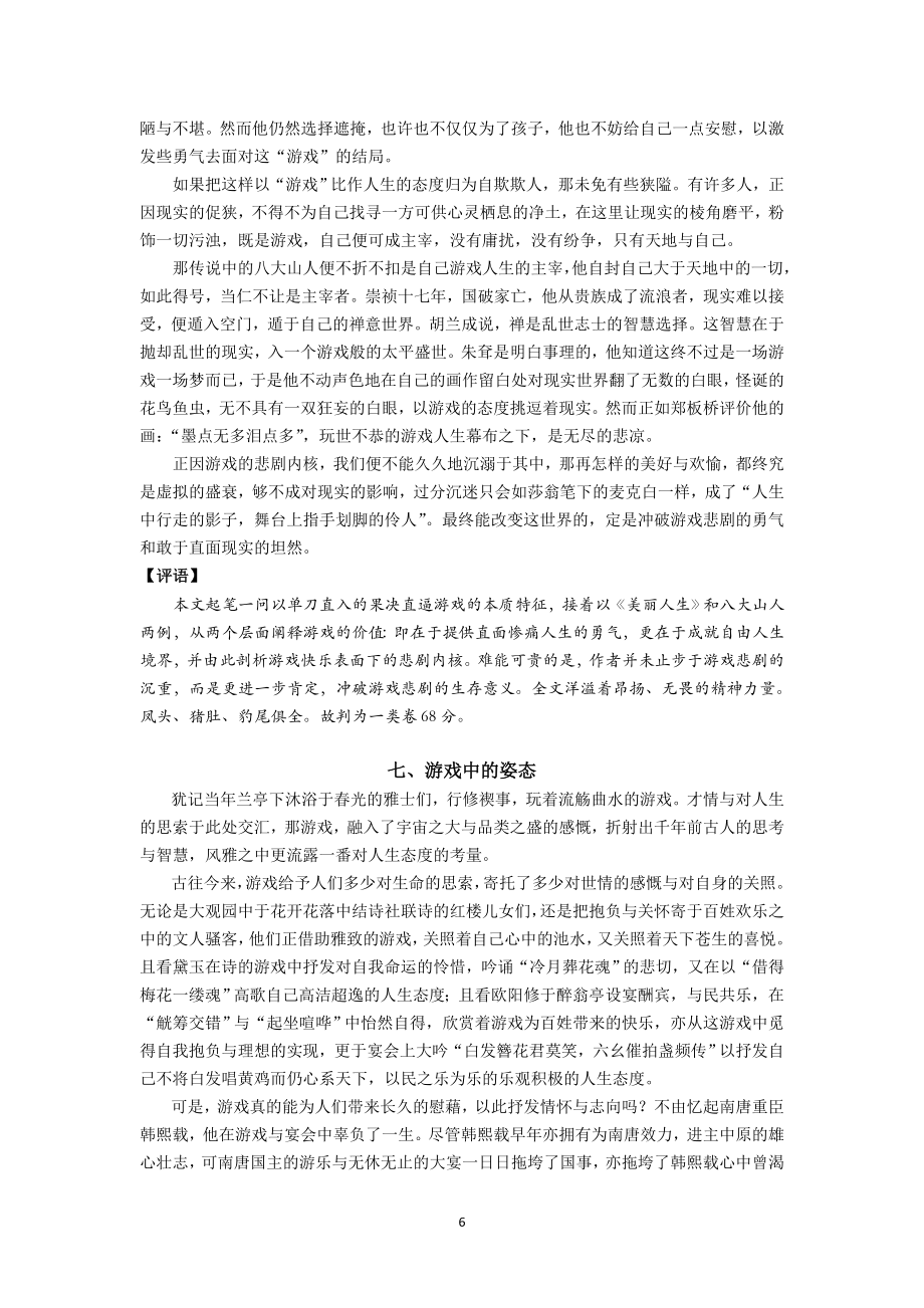 南京市届第三次模拟考试高分作文选评.doc