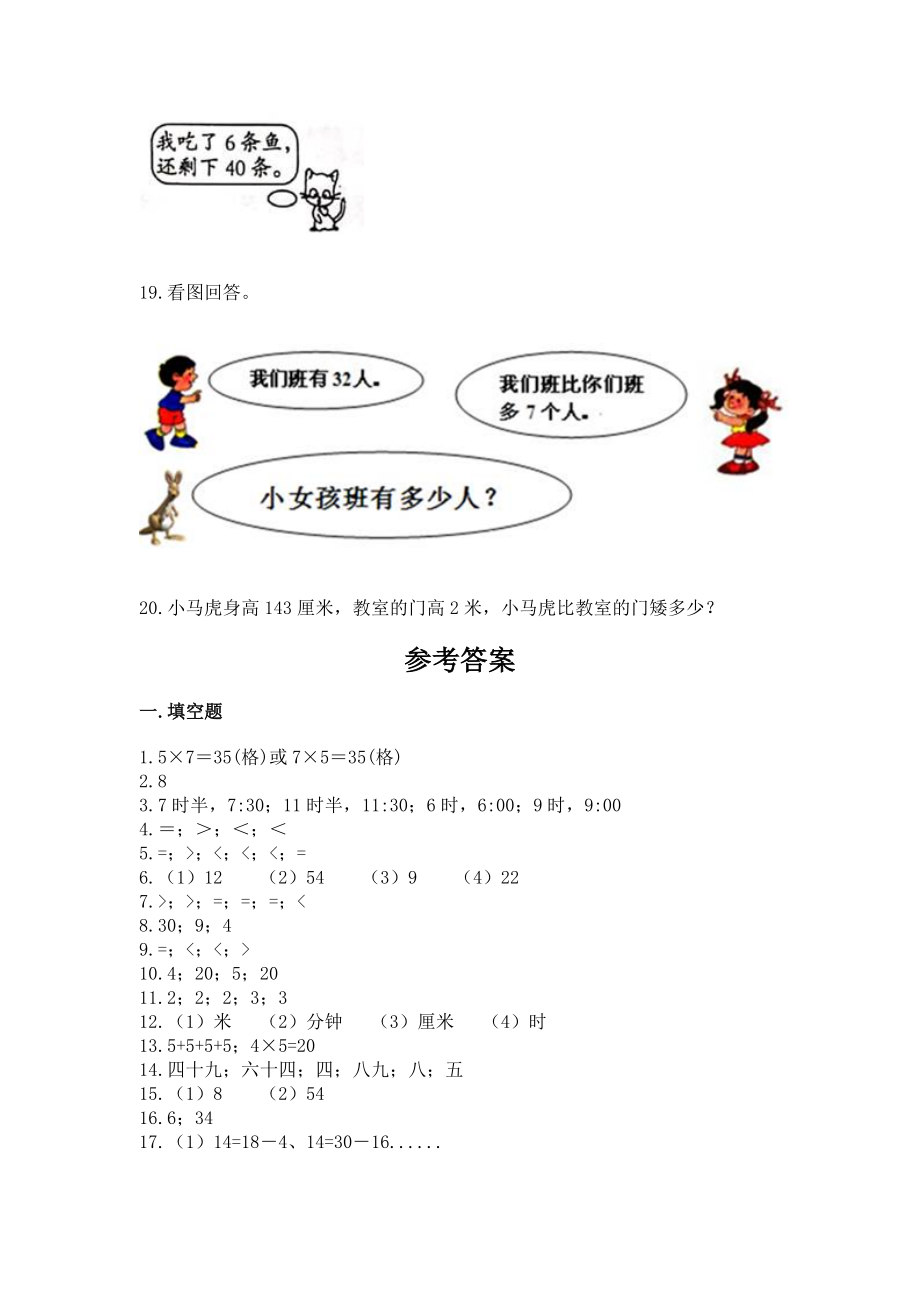 人教版数学二年级上册重点题型专项练习含完整答案【全国通用】.doc