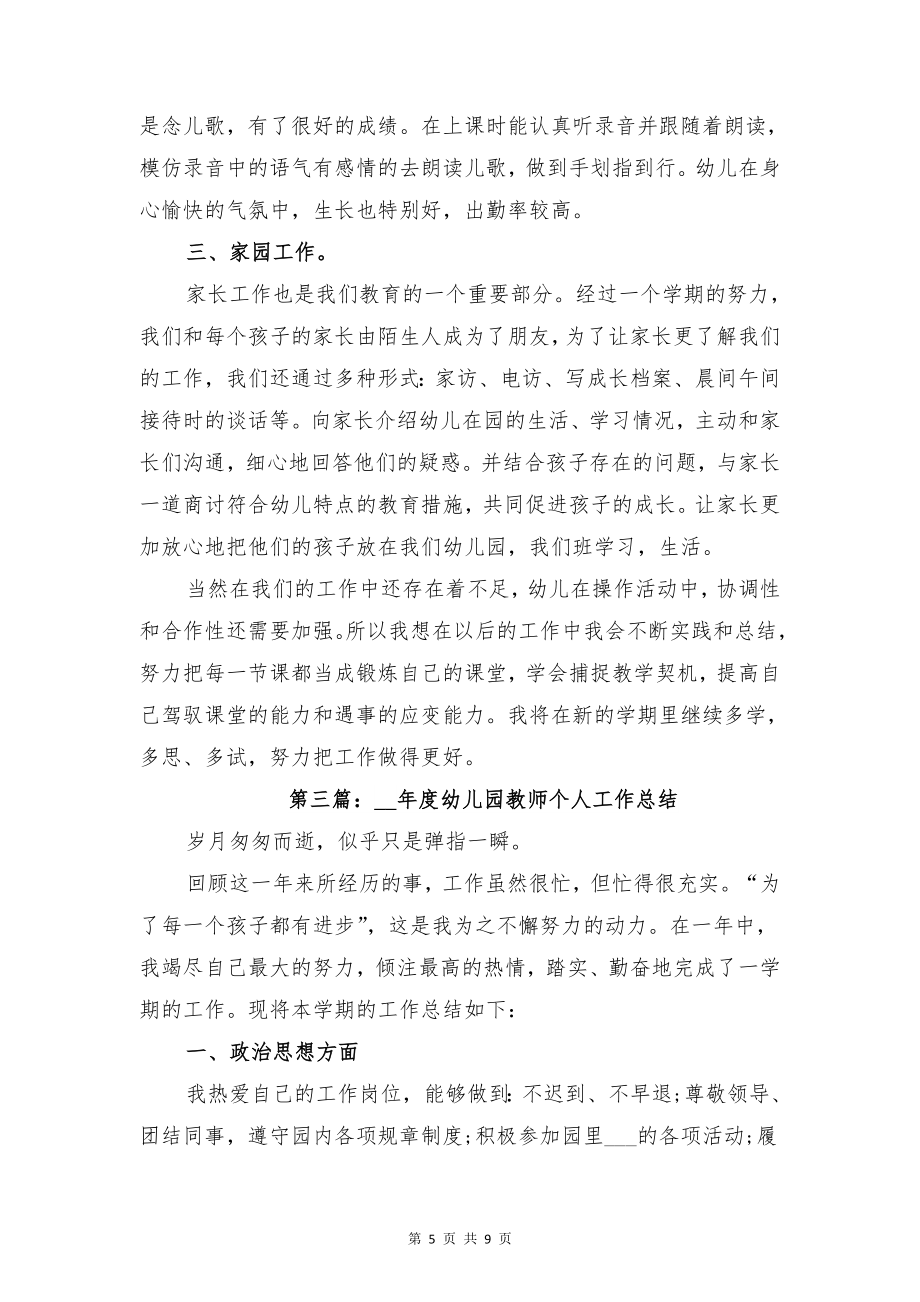 幼儿园教师个人年度工作总结与幼儿园教师个人年度工作汇报总结.doc