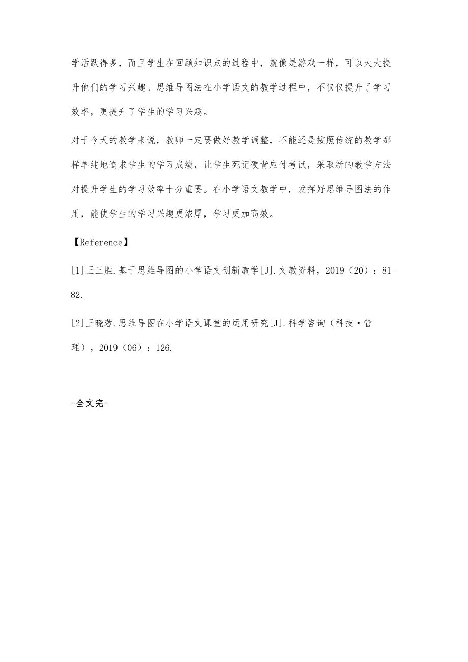 小学语文教学过程中思维导图的运用.doc