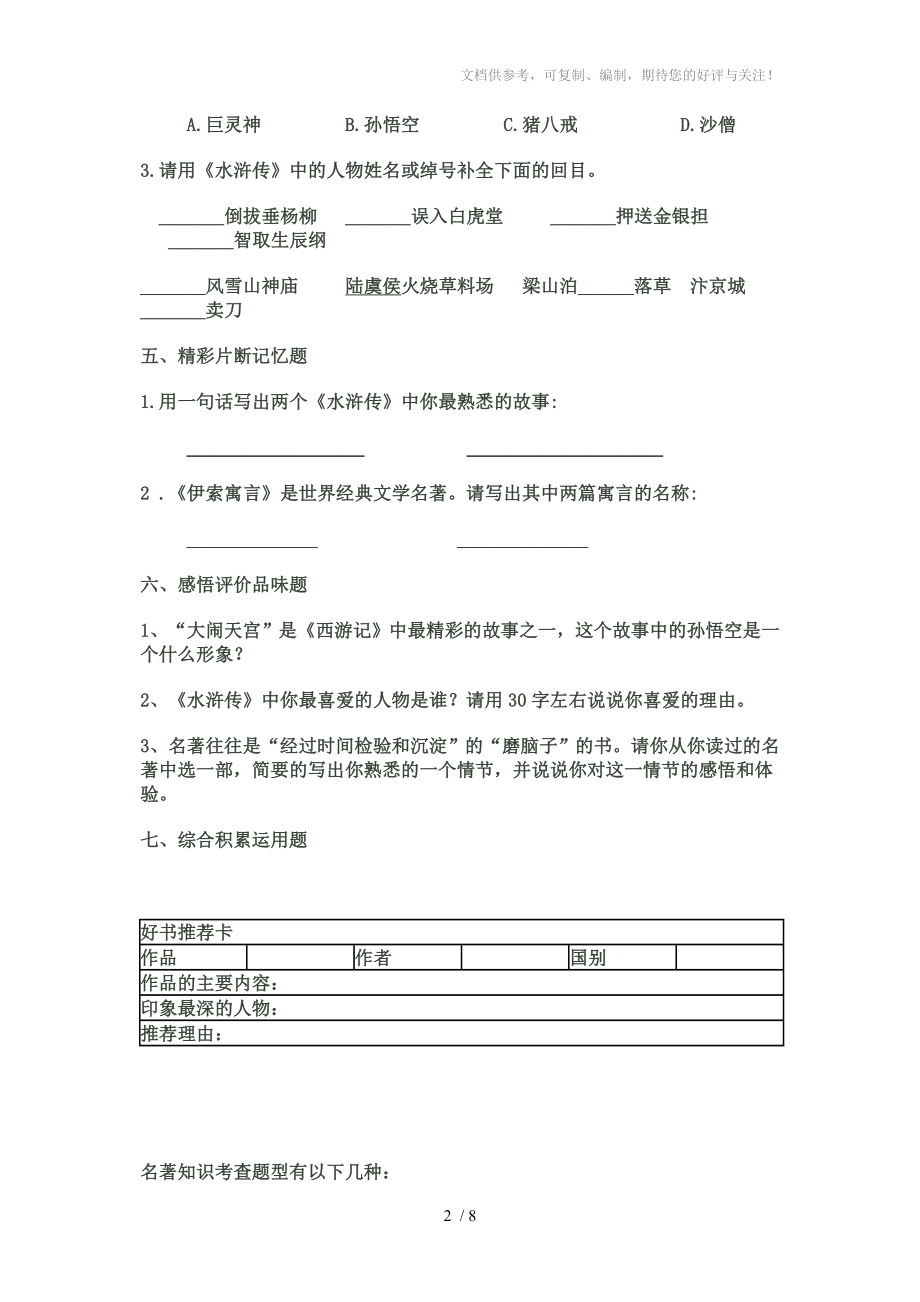 历届中考名著知识考查题目.doc