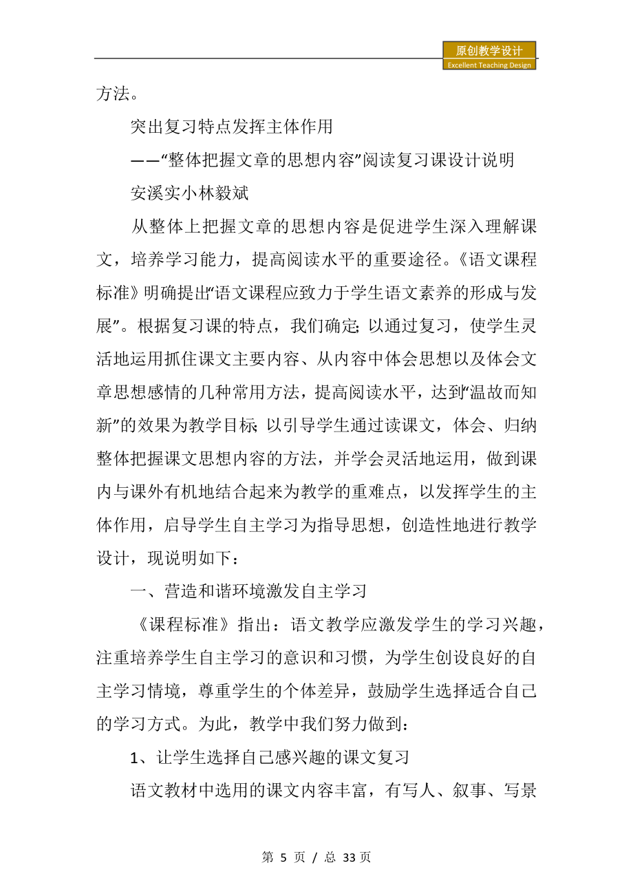 六年级语文小学毕业复习课教案与设计说明.doc