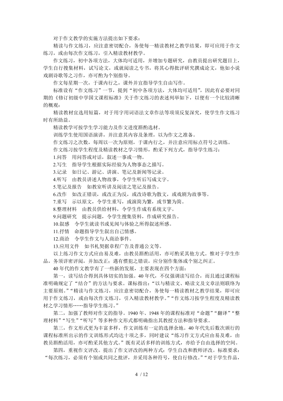 高中作文教学的百年回眸与检讨.doc