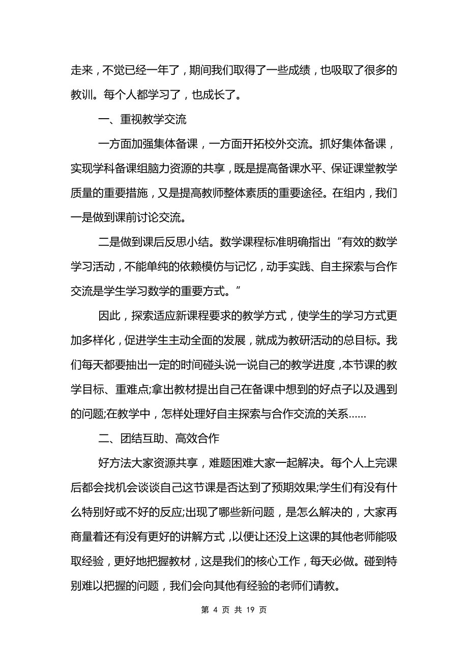 教师个人年度考核表工作总结.doc