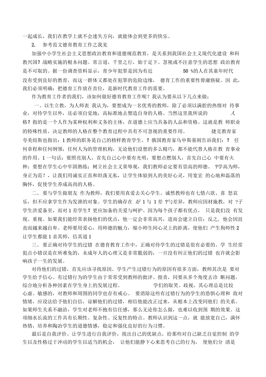 教师招聘考试作文范文35篇.doc