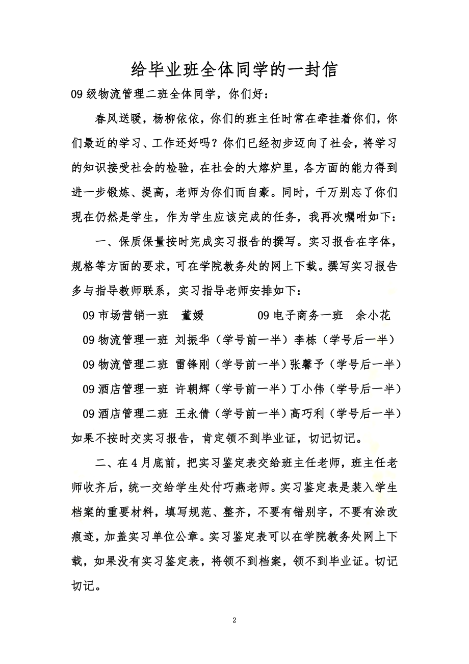 给毕业班全体同学的一封信.doc