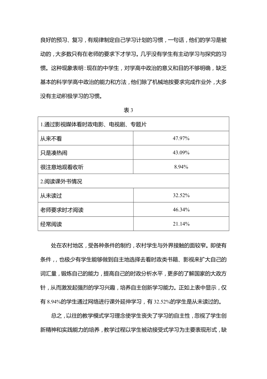 政治学习情况问卷调查分析总结[1].doc