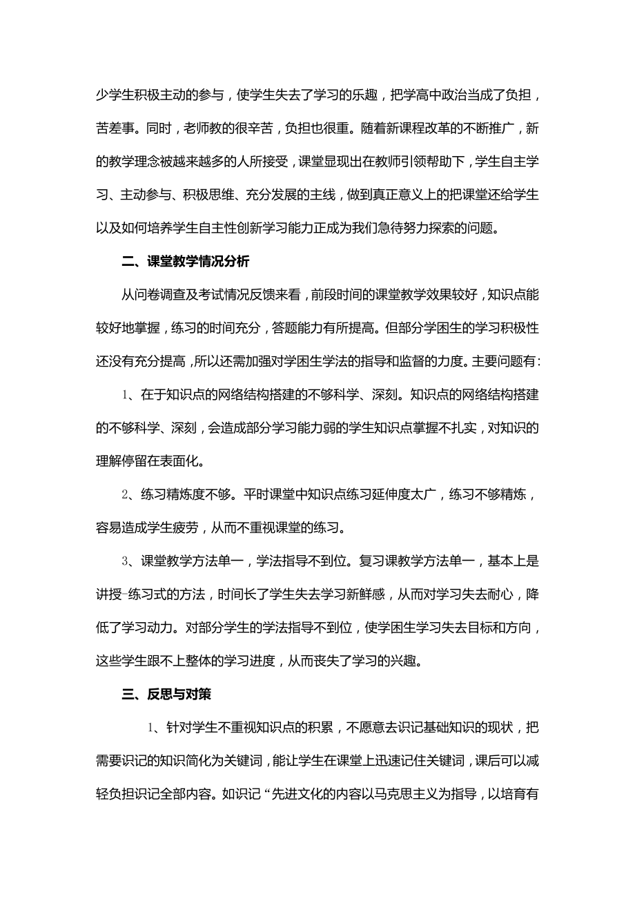 政治学习情况问卷调查分析总结[1].doc