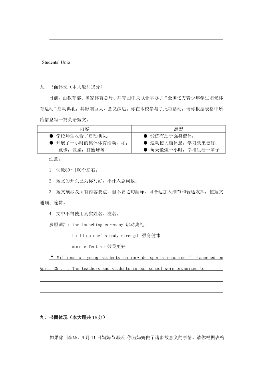 天津市历年中考作文题目汇总(2).doc