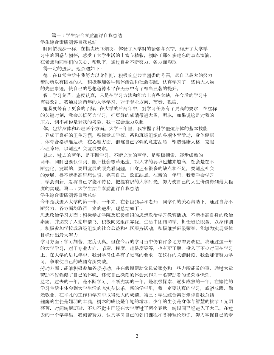 学生综合素质评价自我总结.doc