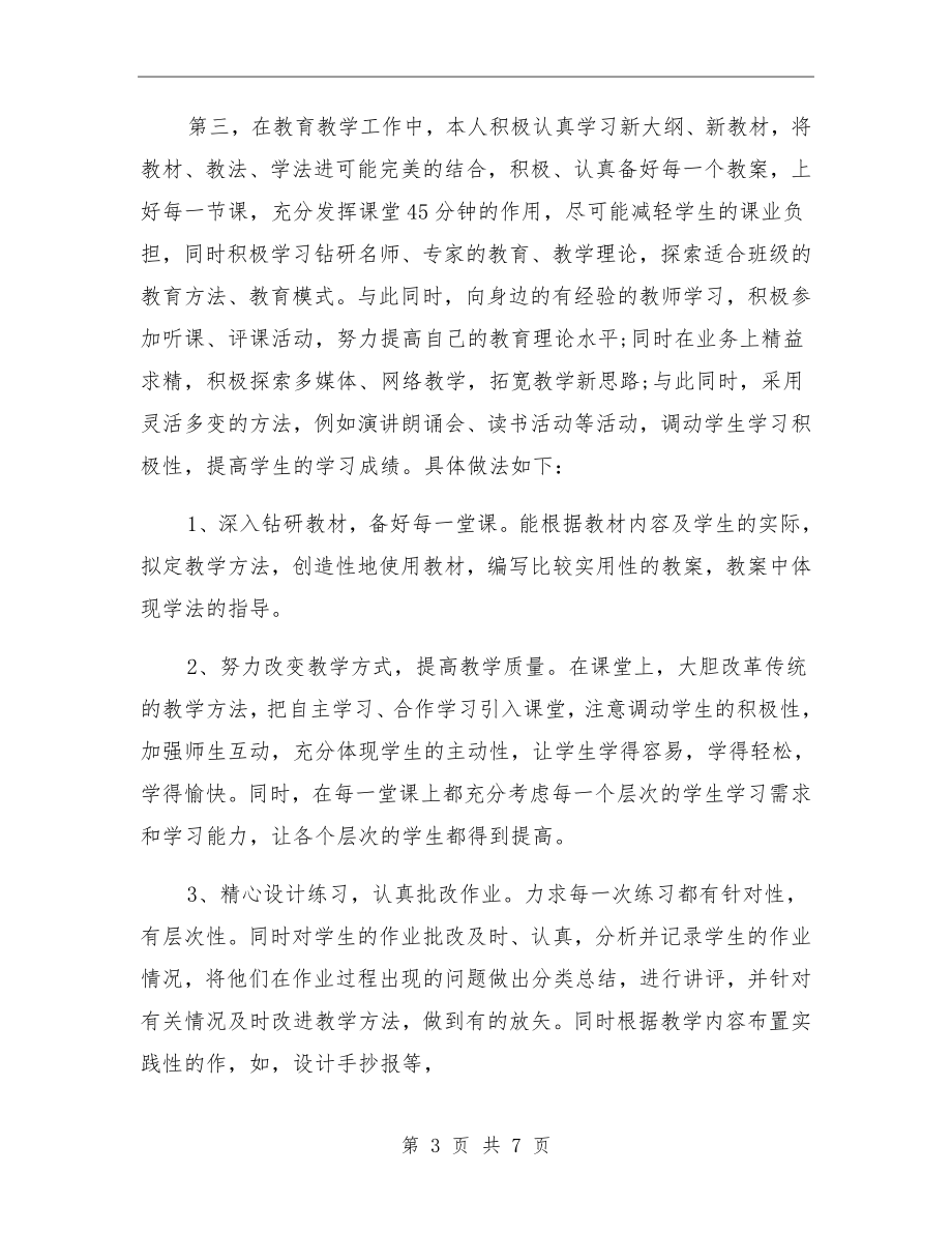 关于教师教学工作总结表.doc