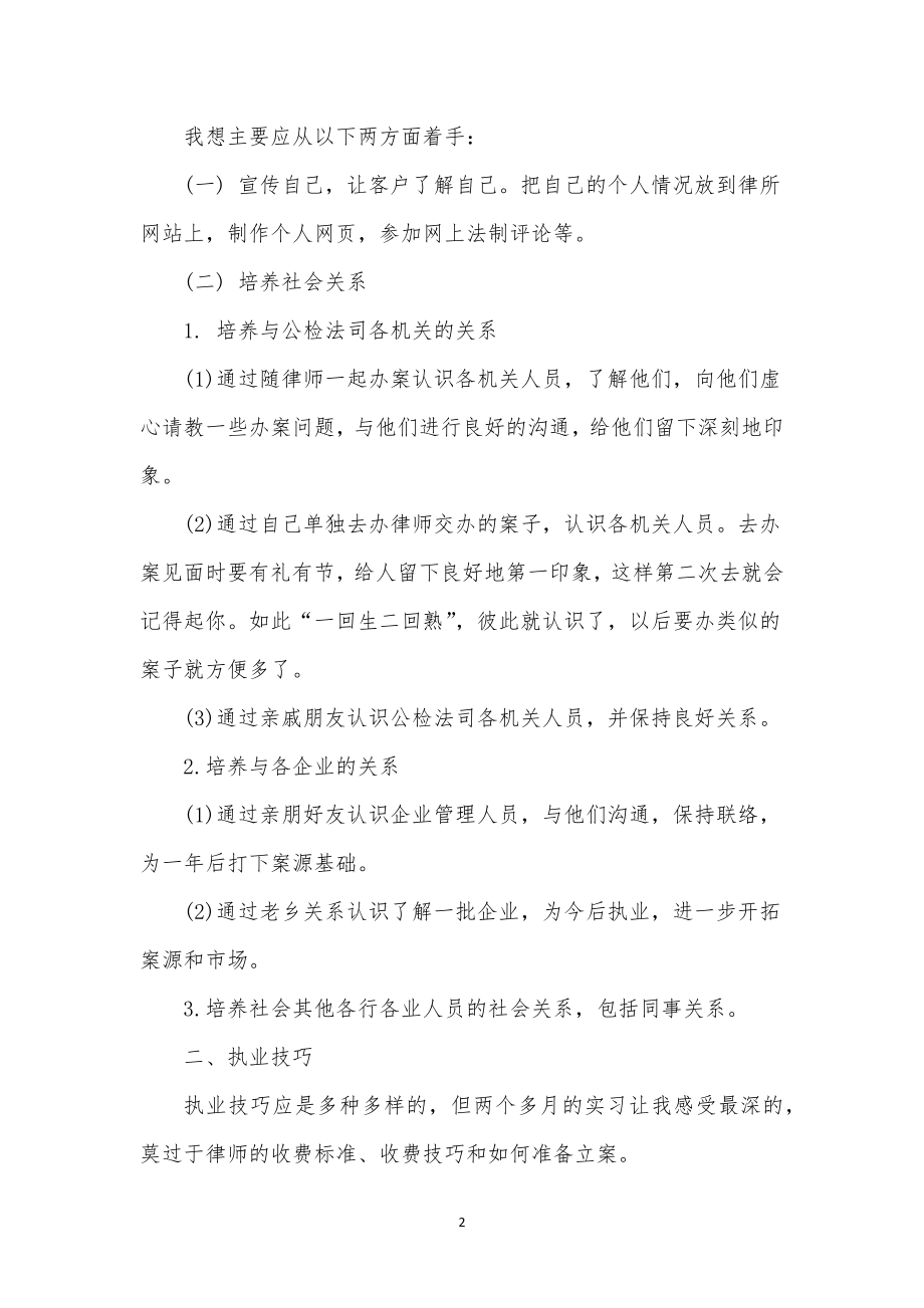 最新专业律师年终工作总结律师年度工作总结汇总.doc