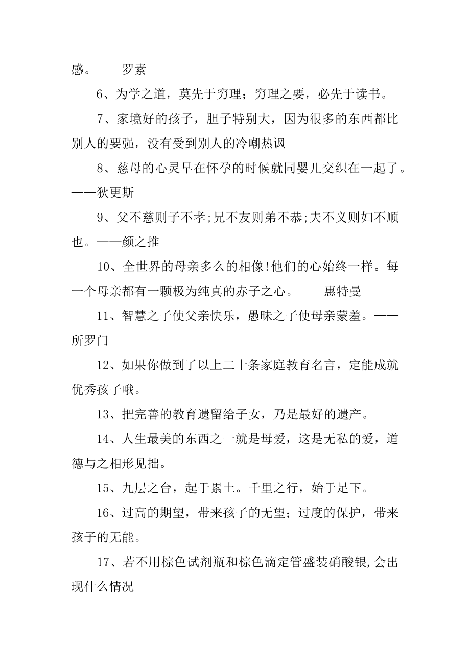 溺爱孩子的名言警句2篇关于溺爱孩子的警句.doc