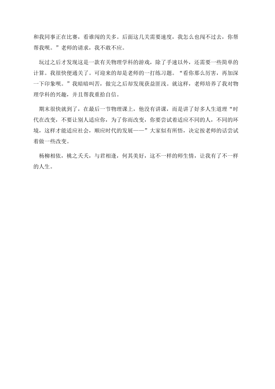 师生情的中考满分作文700字.doc