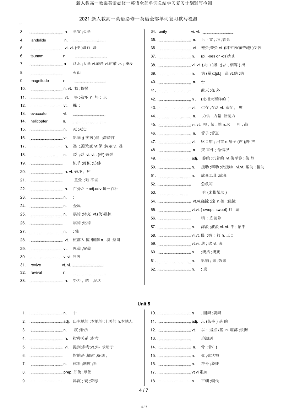 新人教高一教案英语必修一英语全部单词总结复习默写检测.doc