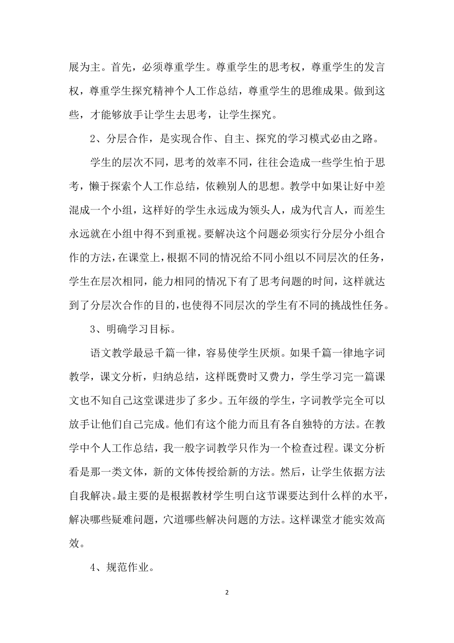 教师思想政治工作汇报总结.doc