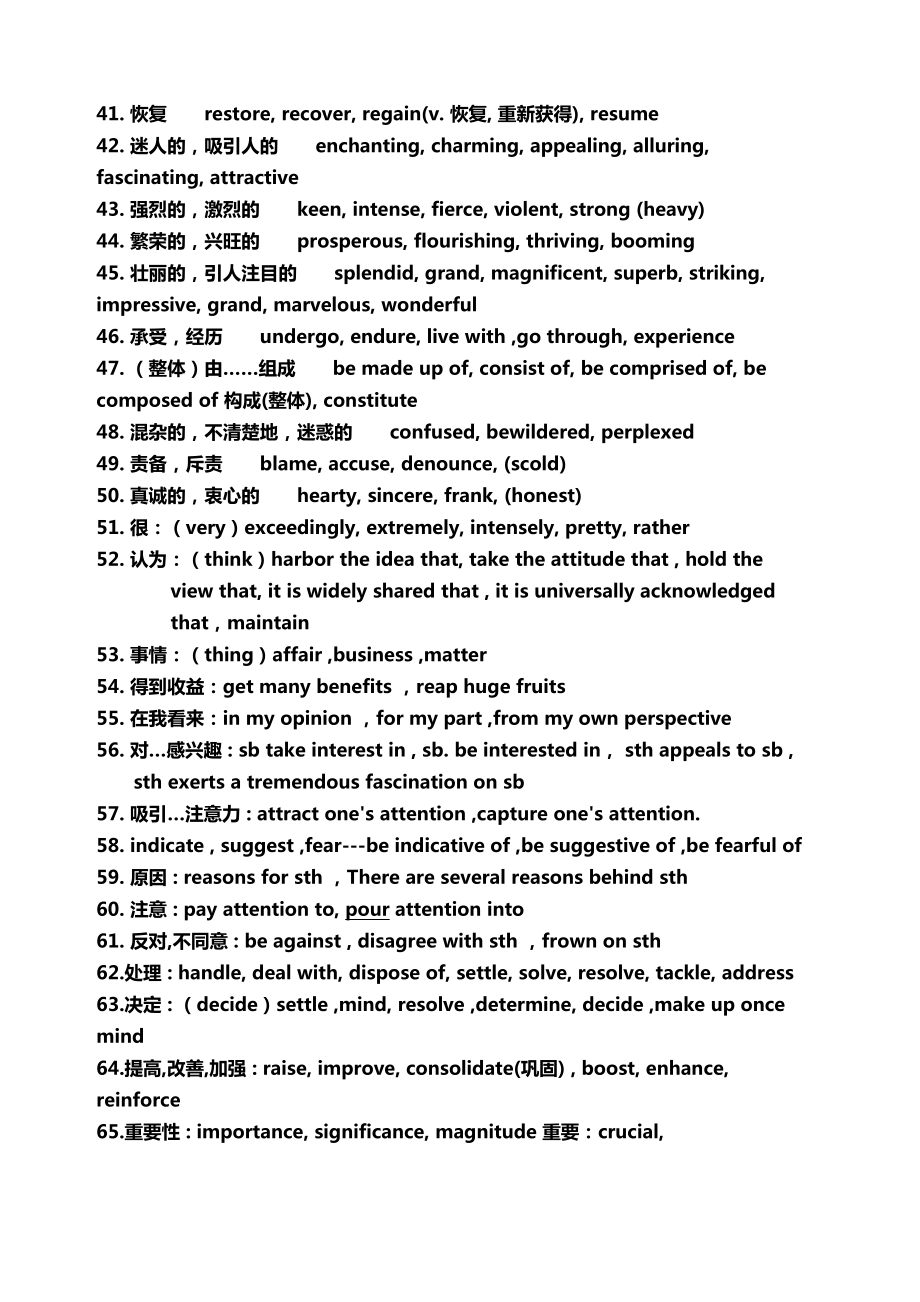 大学英语六级写作高级词汇短语句型.doc