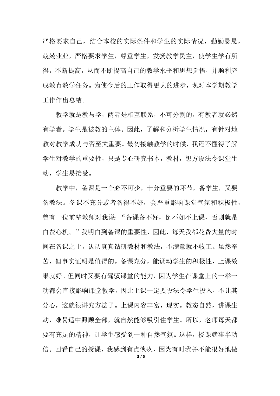 高中生物教师教育教学工作总结2.doc