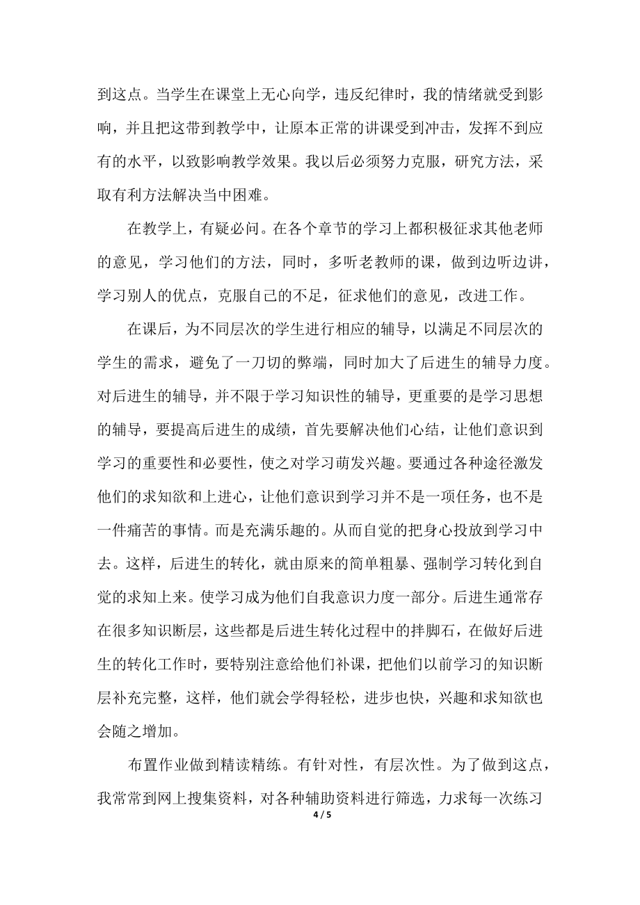 高中生物教师教育教学工作总结2.doc