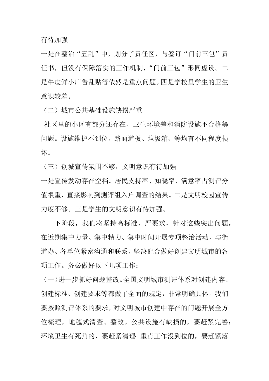 金苑社区创文半年工作总结.doc