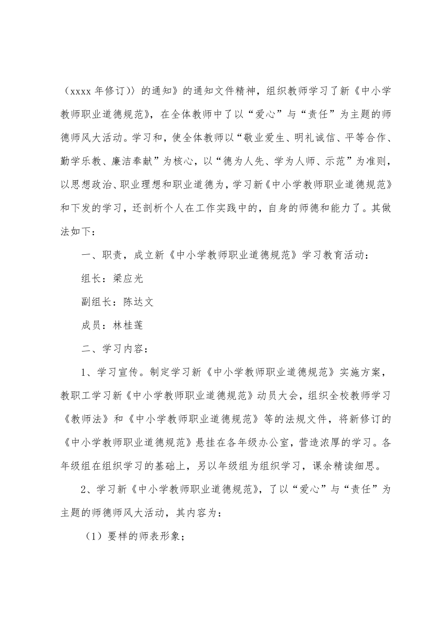 教师职业道德个人工作总结.doc