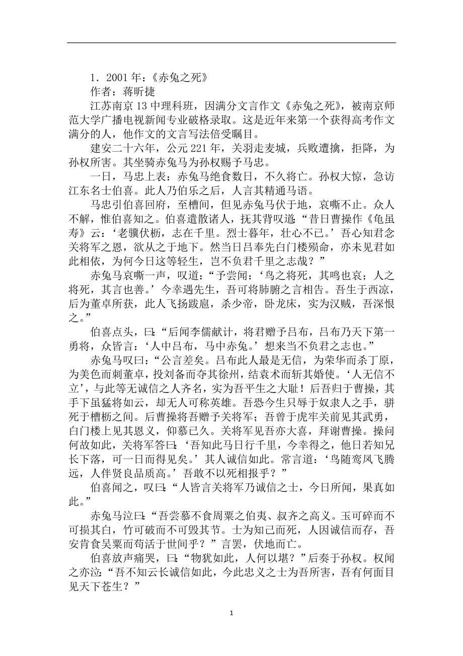 历届高考文言文满分作文范文合集.doc