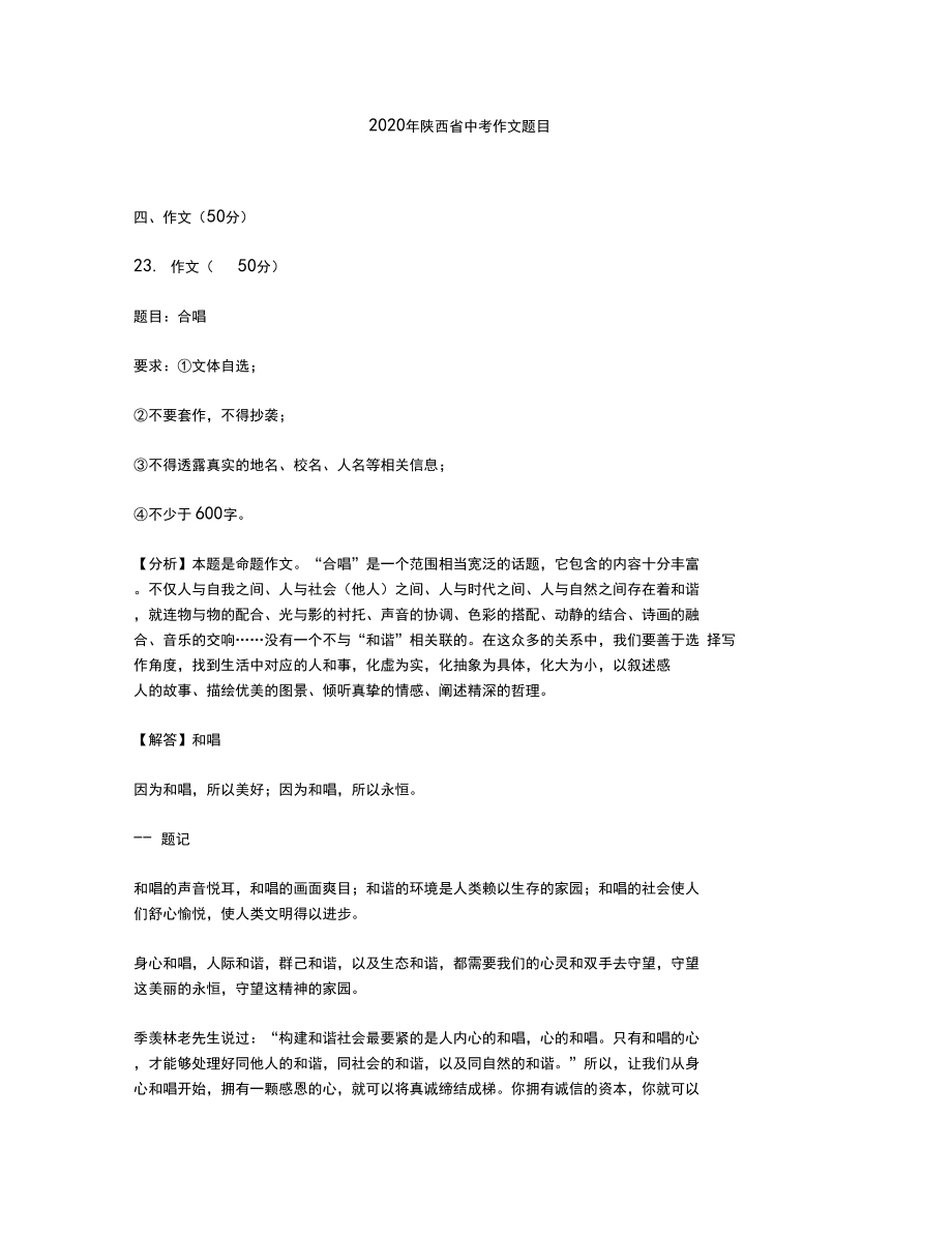 陕西省中考作文题目.doc