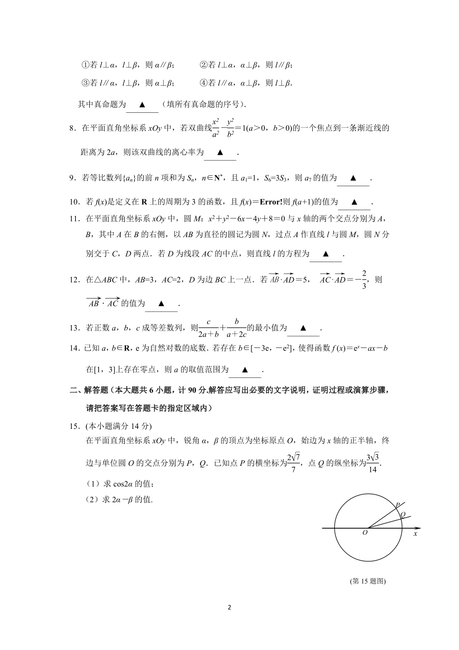 江苏省南京市届高三第三次模拟考试数学试题+Word版含答案.doc