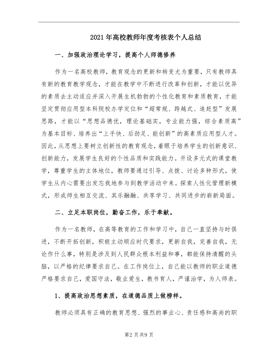 高校教师年度考核表个人总结2.doc