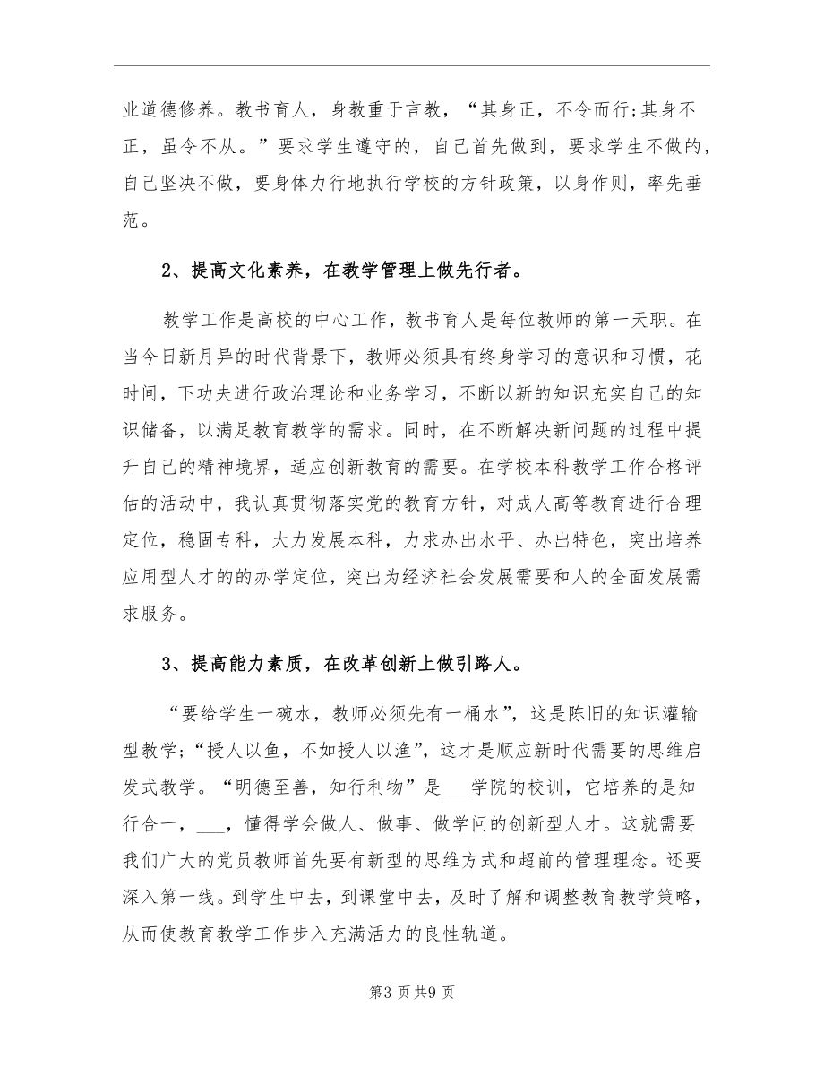 高校教师年度考核表个人总结2.doc