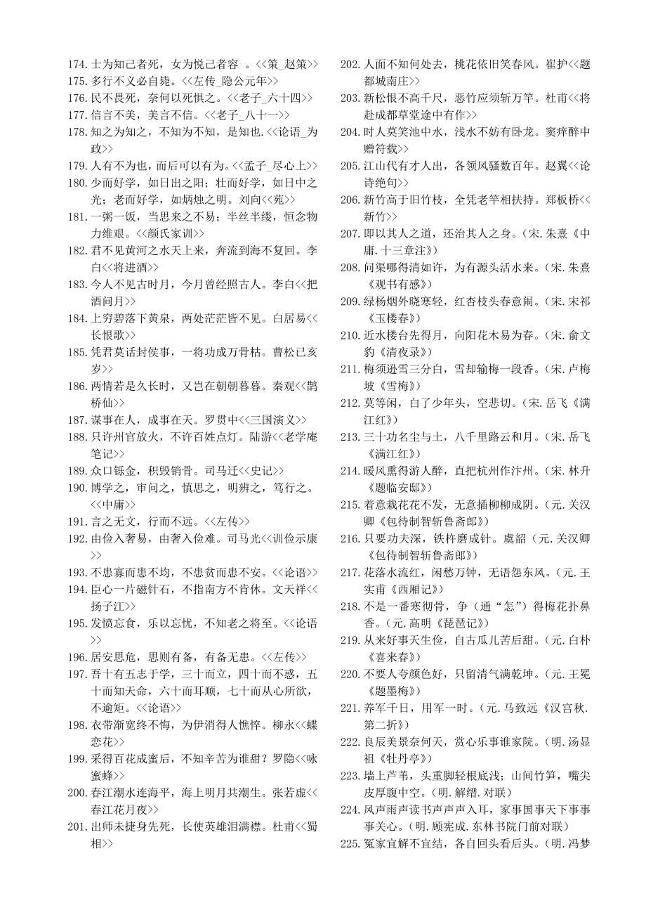 高中生必背名言警句.doc