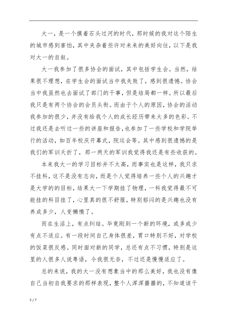 大学综合测评个人自我总结.doc