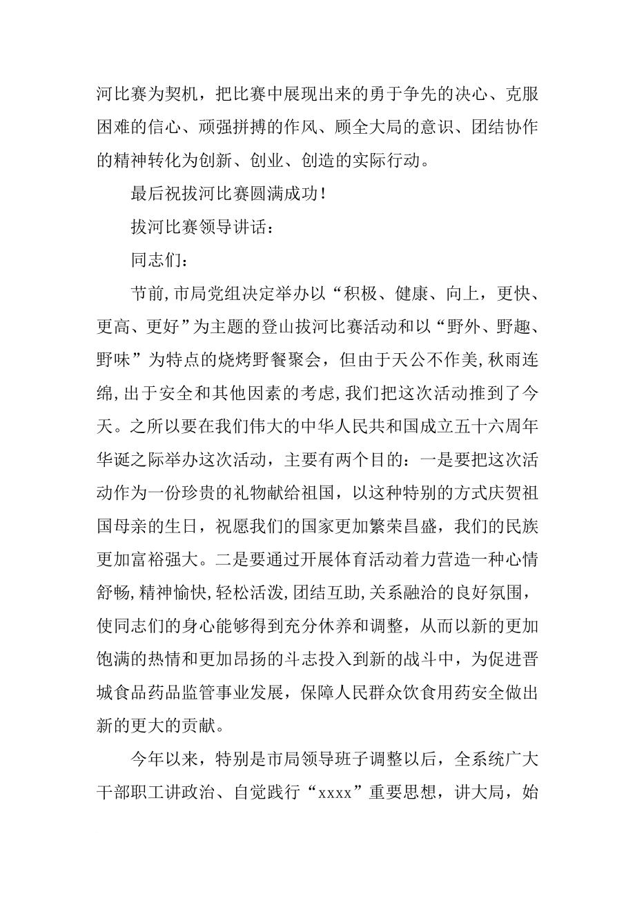 拔河比赛领导讲话3篇[推荐].doc