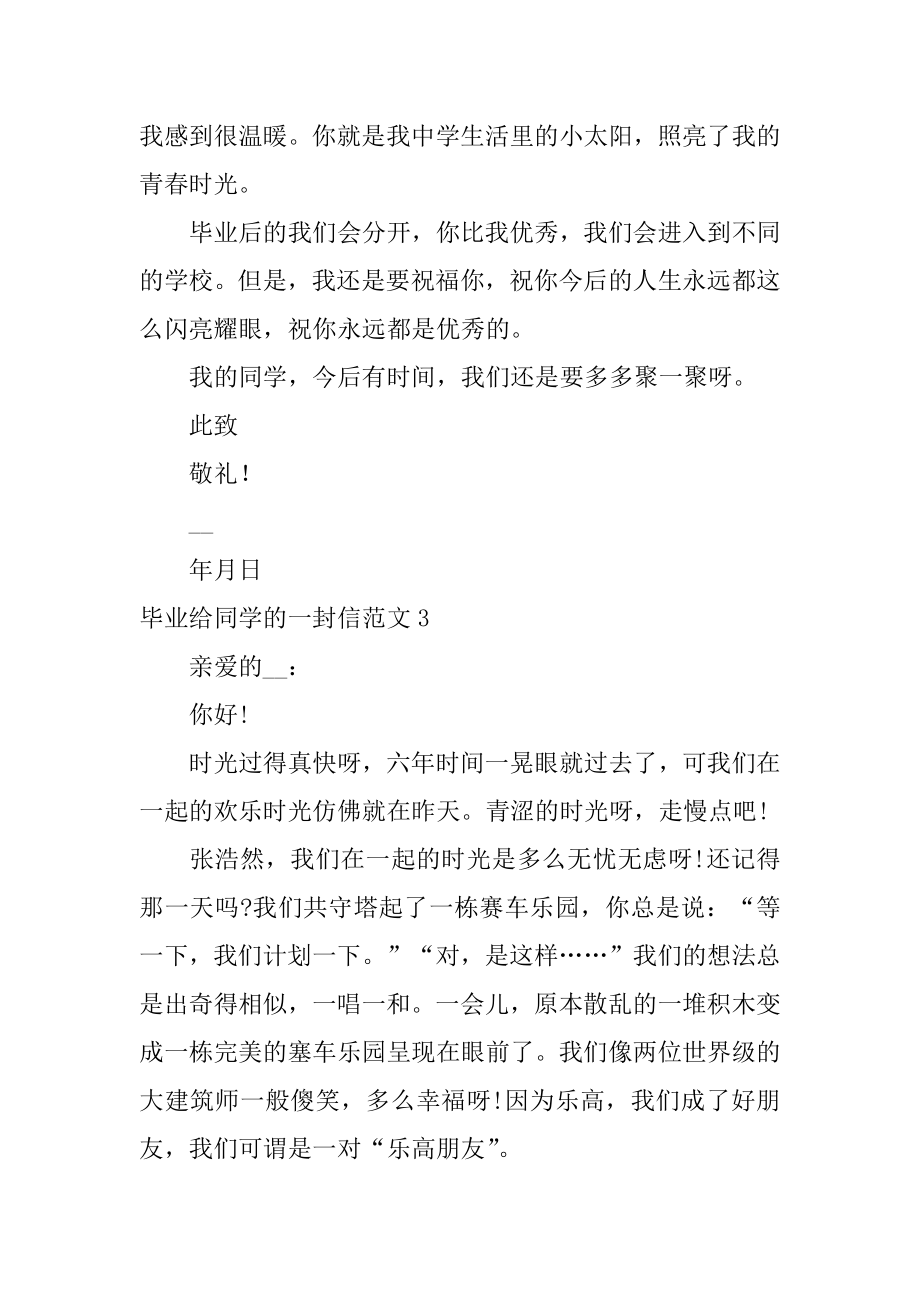 毕业给同学的一封信范文5篇写给同学的一封信关于毕业.doc