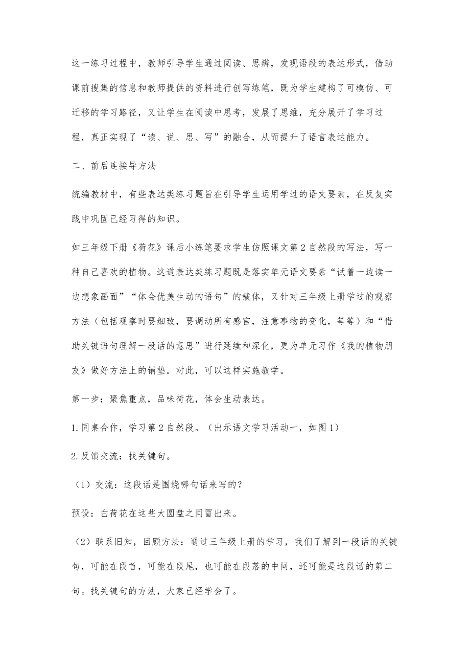 统编教材课后表达类练习题的使用策略.doc