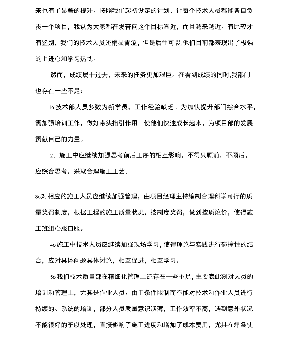 公司质量部年终总结报告.doc