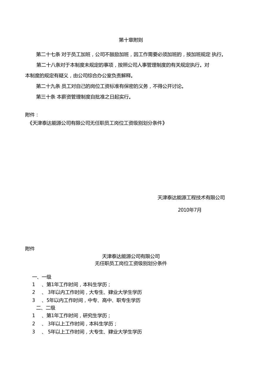 能源公司薪酬制度草案新的.doc