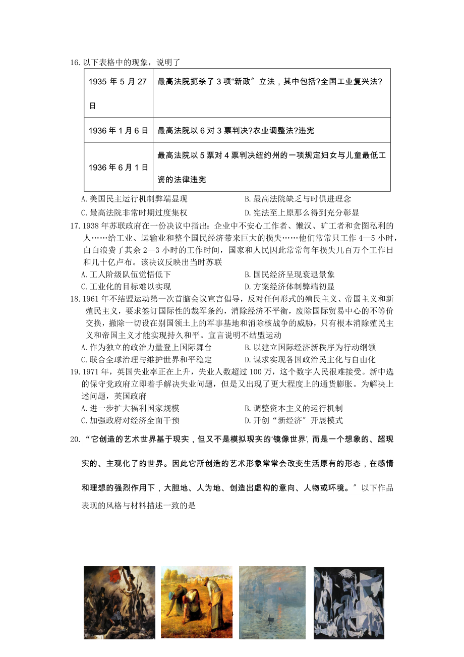 届江苏省南京市高三第三次模拟考试历史试卷.doc