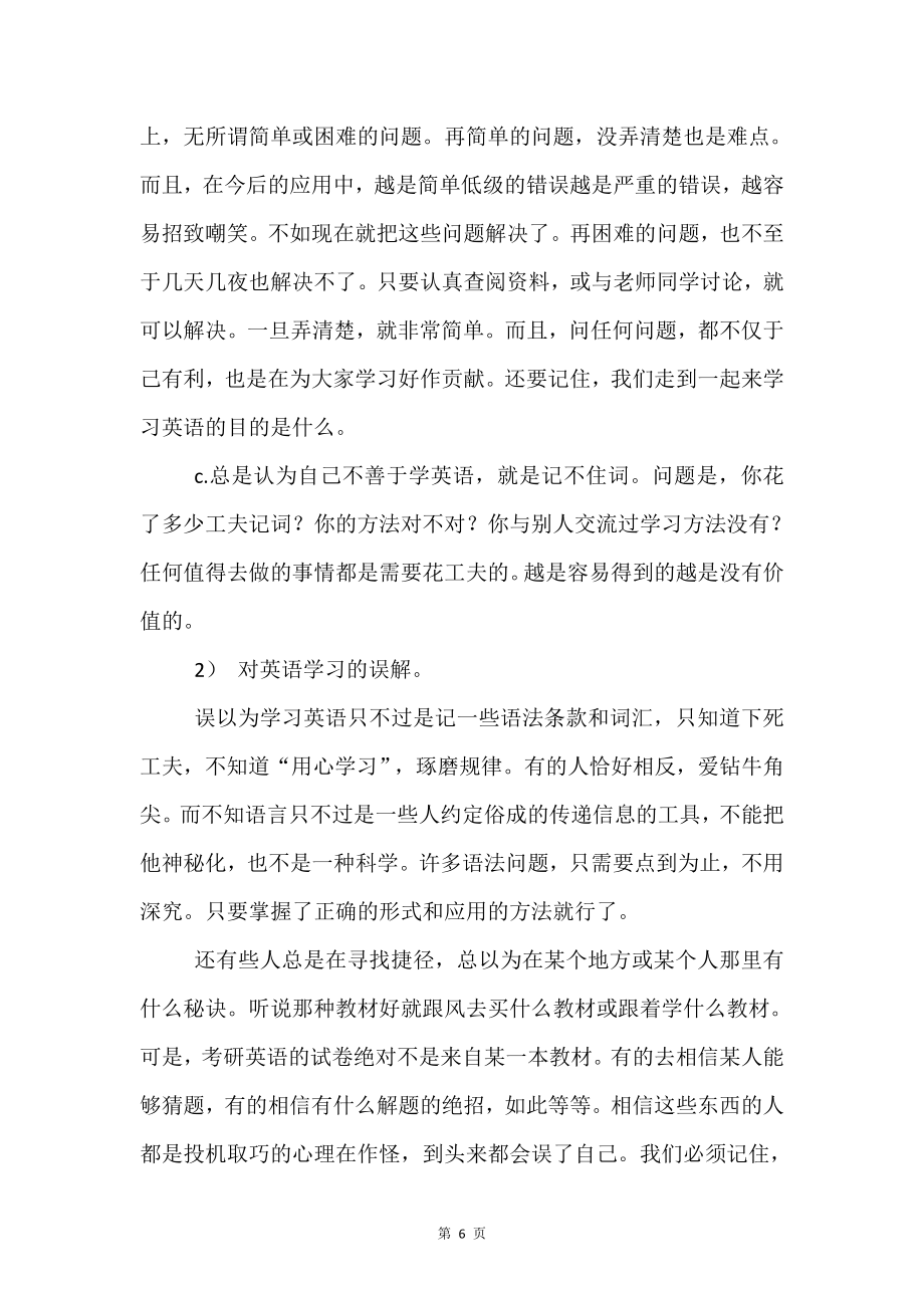 考研英语学习方法杂谈.doc