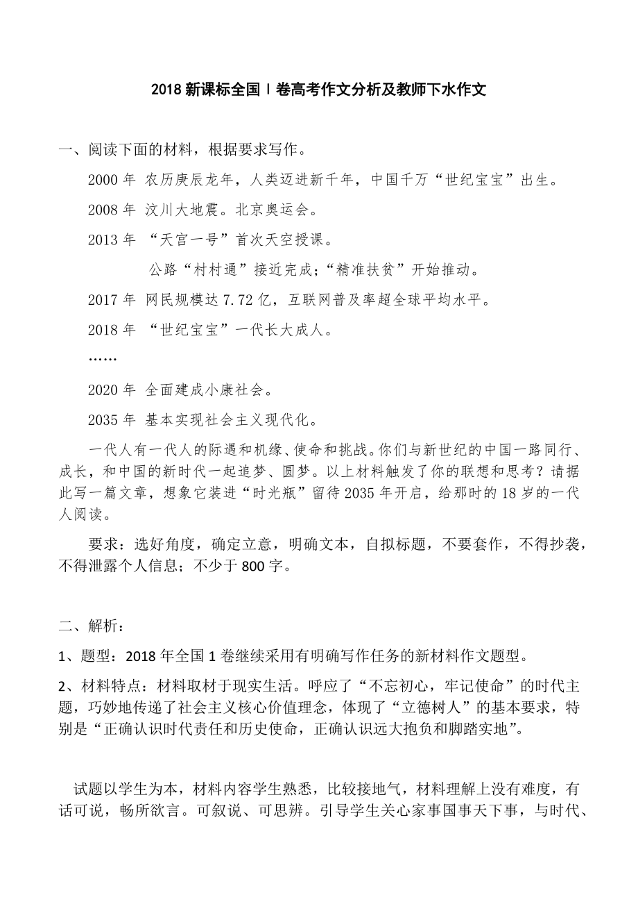 新课标全国Ⅰ卷高考作文分析及教师下水作文.doc