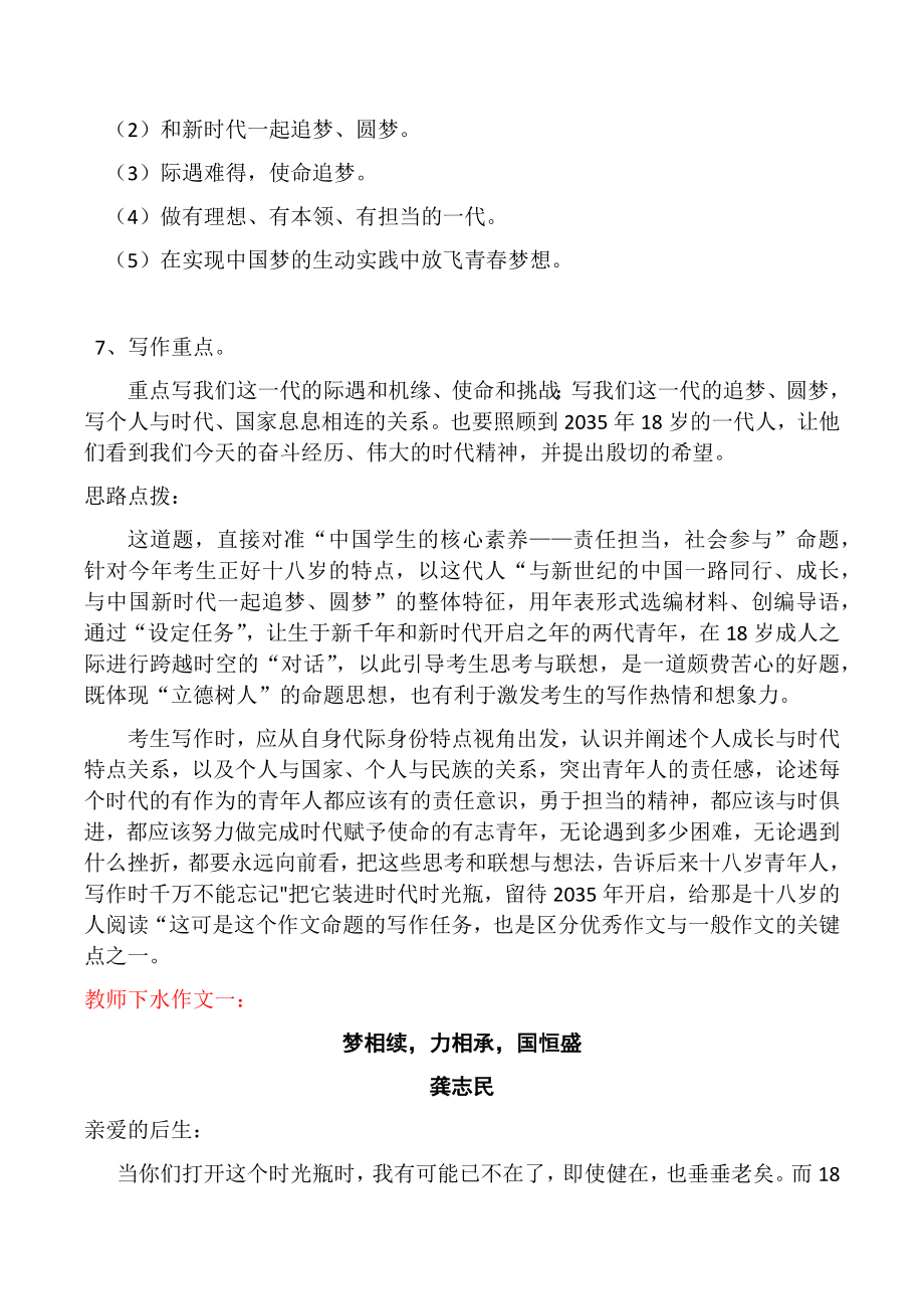 新课标全国Ⅰ卷高考作文分析及教师下水作文.doc