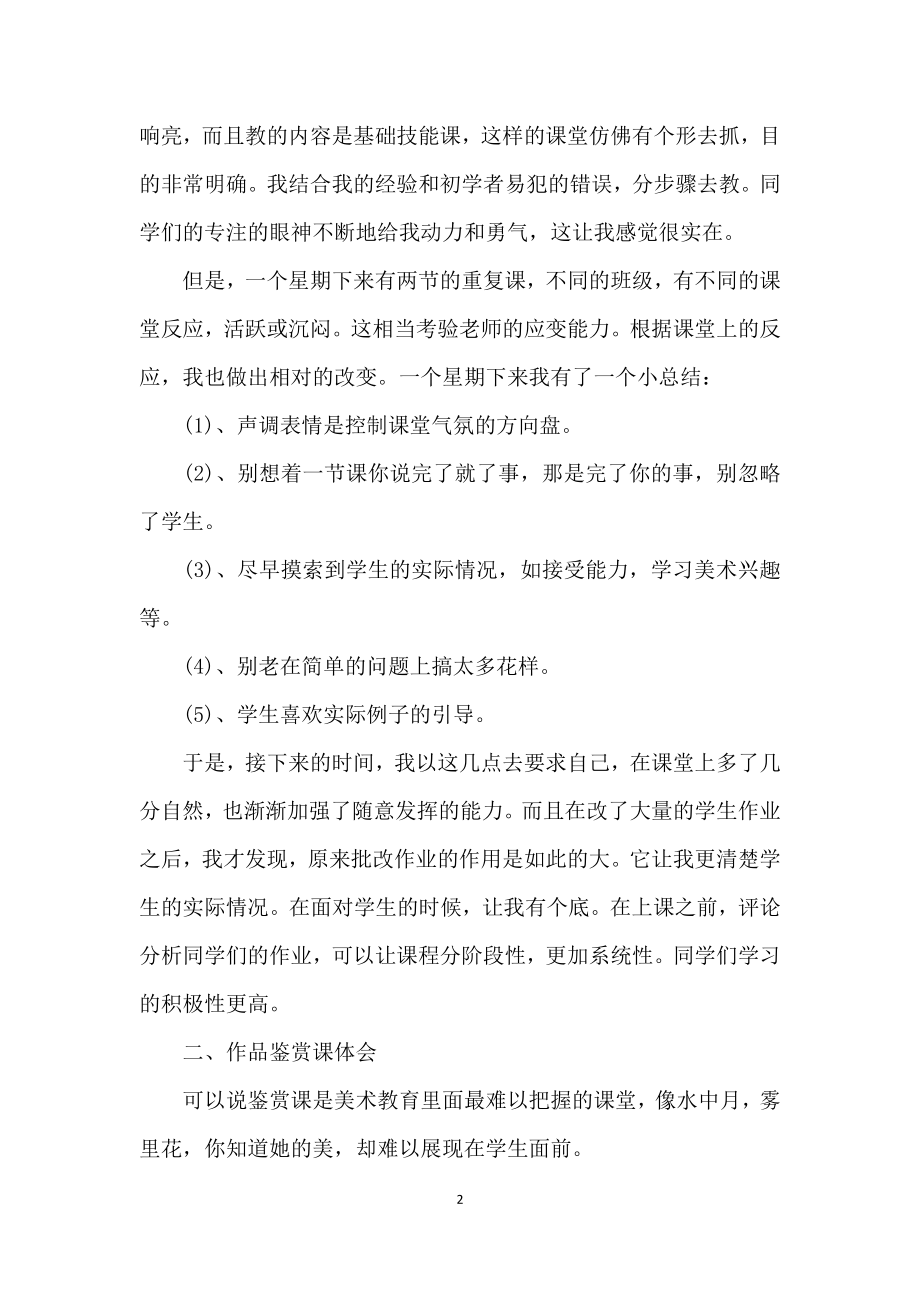 高中美术教师个人总结.doc