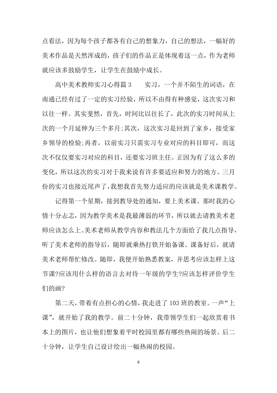 高中美术教师个人总结.doc