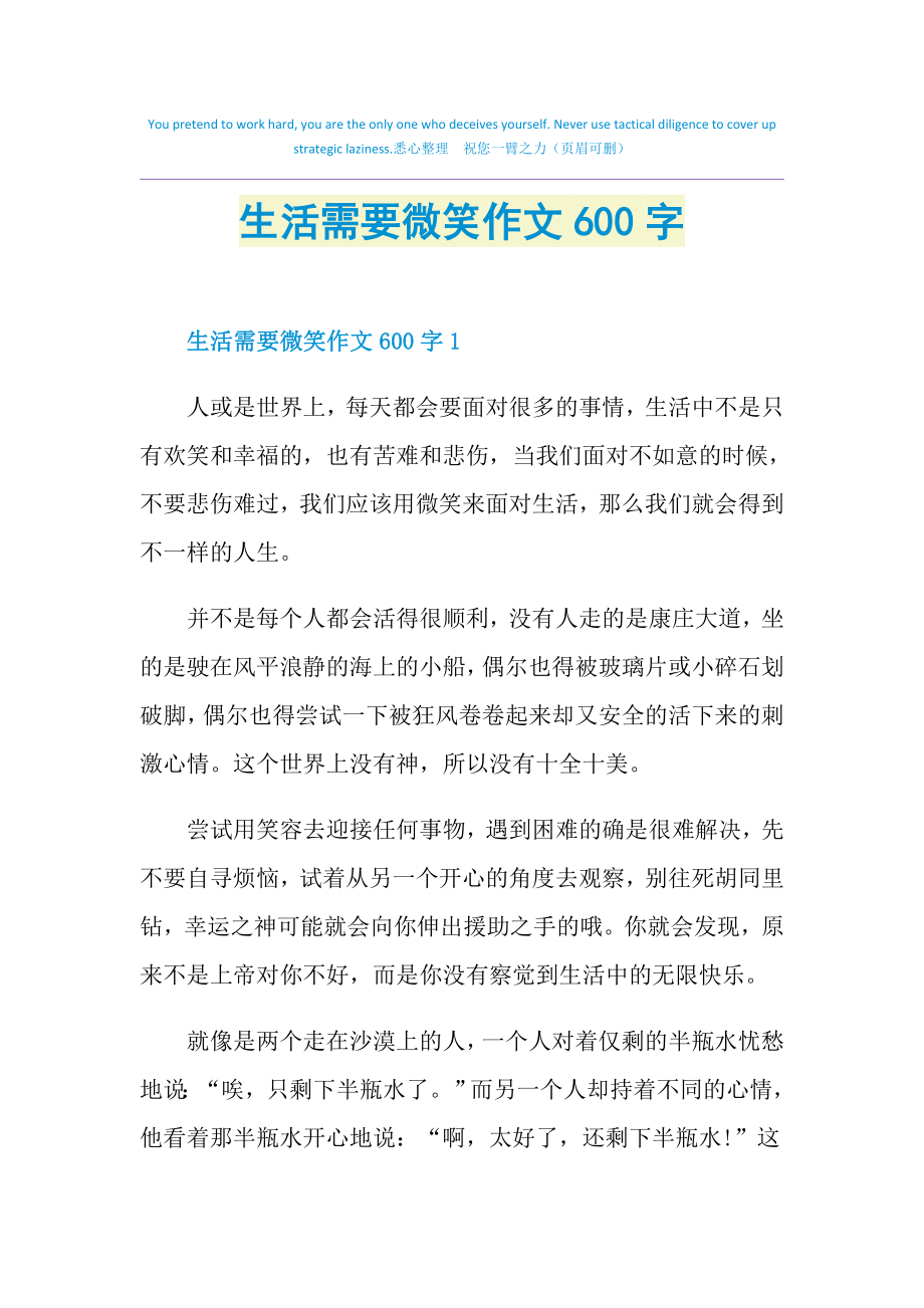 生活需要微笑作文600字.doc