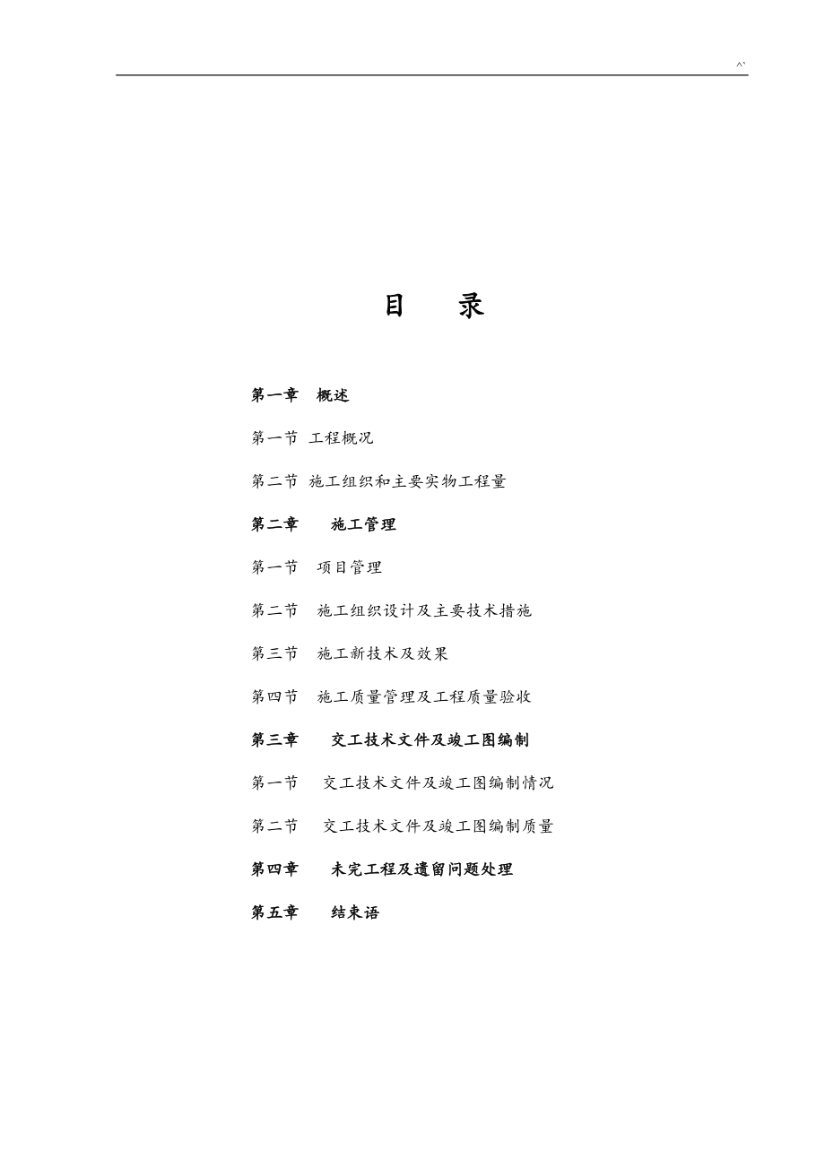 装饰项目工程施工情况总结.doc