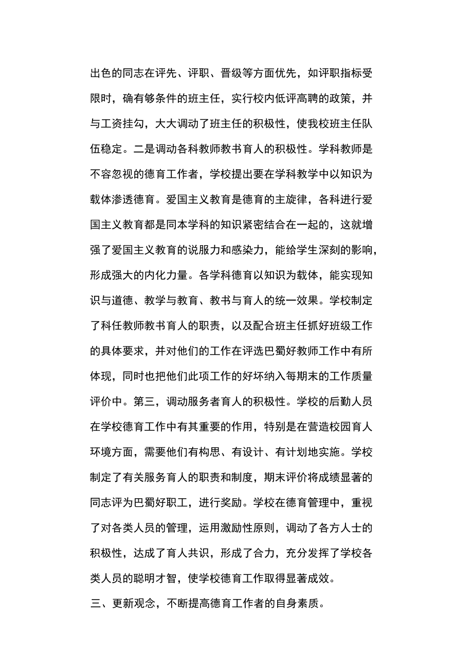 班主任教育方面总结.doc