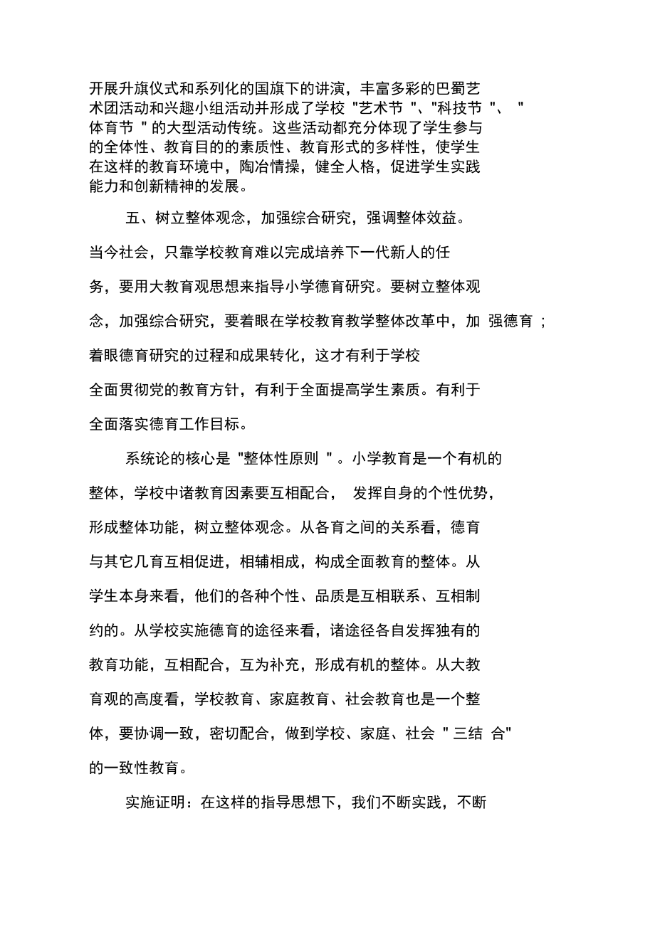 班主任教育方面总结.doc