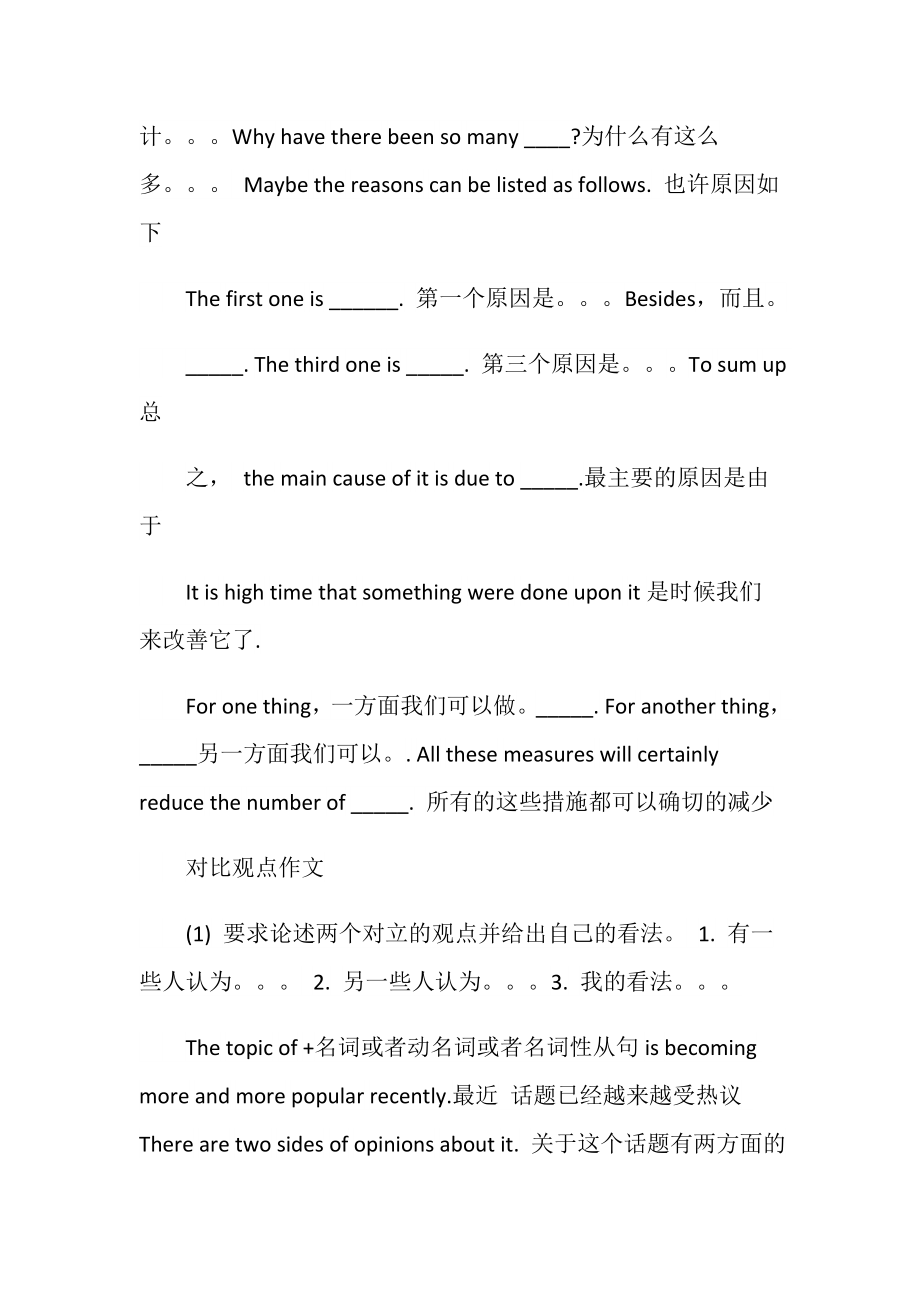 英语高考作文万能句子.doc