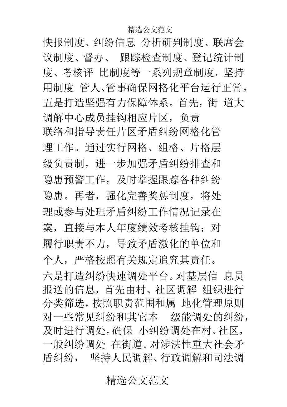 强化网格化建设化解矛盾纠纷交流材料_0.doc