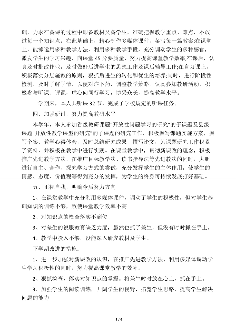 高校教师年度考核表个人总结.doc